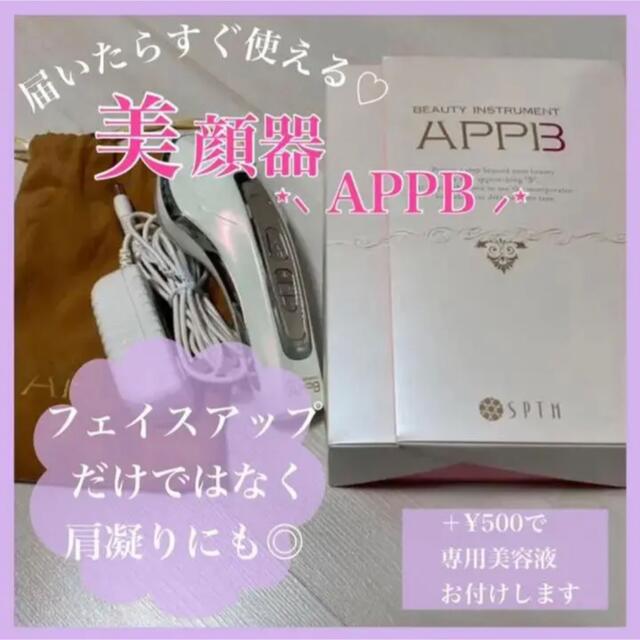 好評 セプテム美顔器.アップビー