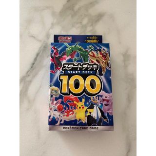 スタートデッキ100(カード)