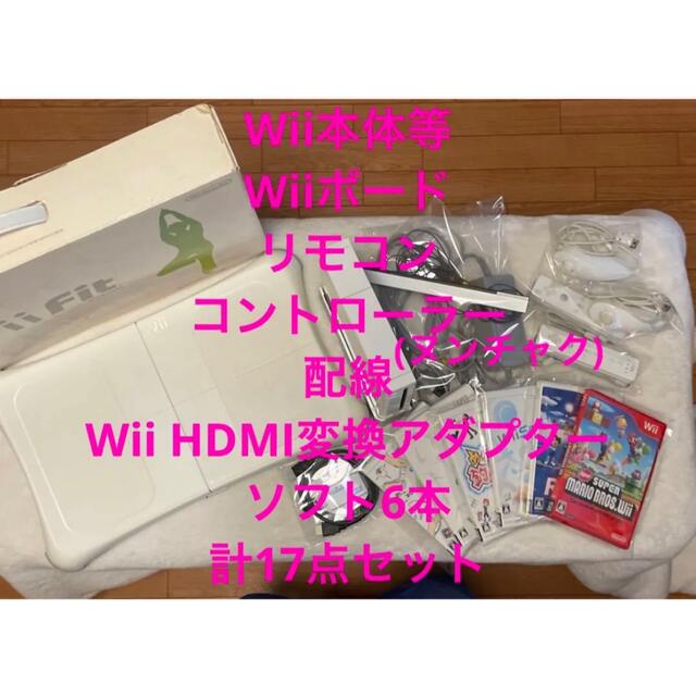 Wii本体セット Wiiボード HDMI変換アダプター ソフト6本 計17点