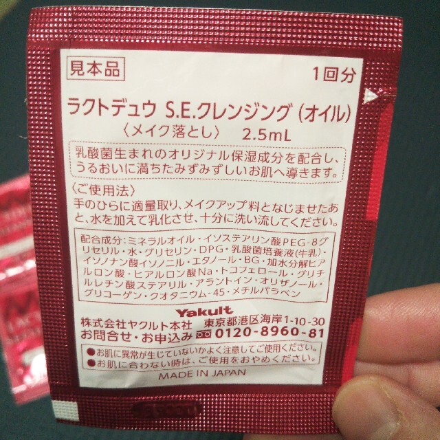 Yakult(ヤクルト)のヤクルト化粧品  クレンジング コスメ/美容のスキンケア/基礎化粧品(クレンジング/メイク落とし)の商品写真