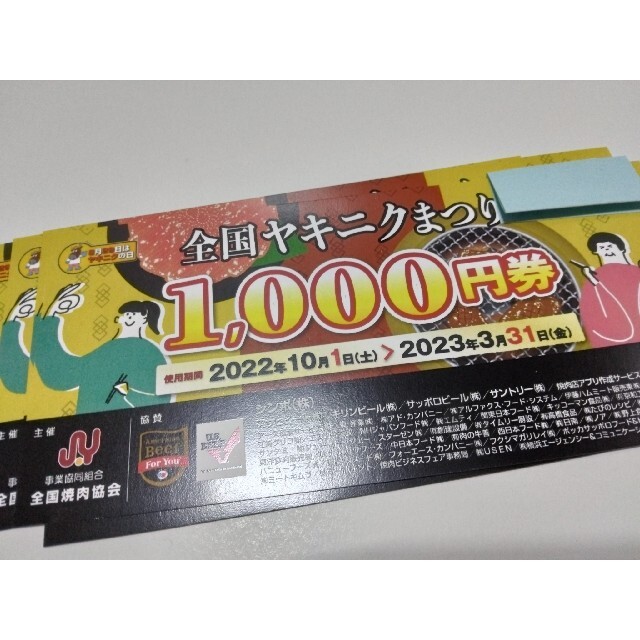 全国ヤキニクまつり　お食事券　5000円分  叙々苑、焼肉トラジなど チケットの優待券/割引券(レストラン/食事券)の商品写真