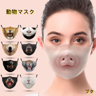【新商品お試し販売・数限定】動物マスク 仮面　コスプレ　変装マスク　子供用(その他)