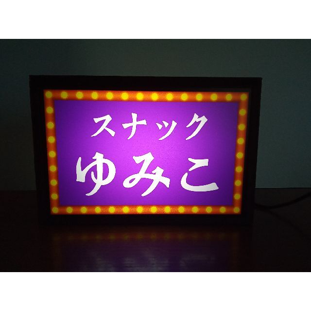 スナック パブ 昭和 レトロ サイン 看板 置物 雑貨 LEDライトBOXミニ