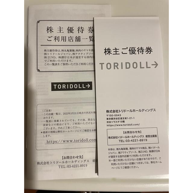 トリドール　株主優待　3000円分　丸亀製麺 チケットの優待券/割引券(レストラン/食事券)の商品写真