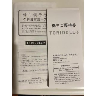 トリドール　株主優待　3000円分　丸亀製麺(レストラン/食事券)