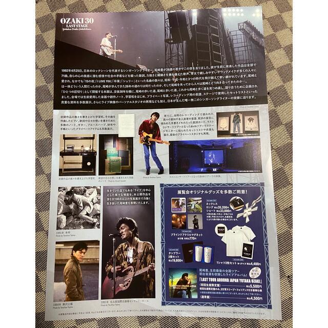 尾崎豊展 OZAKI30 3点セット OZAKI30 LAST STAGE 尾崎豊展」広島