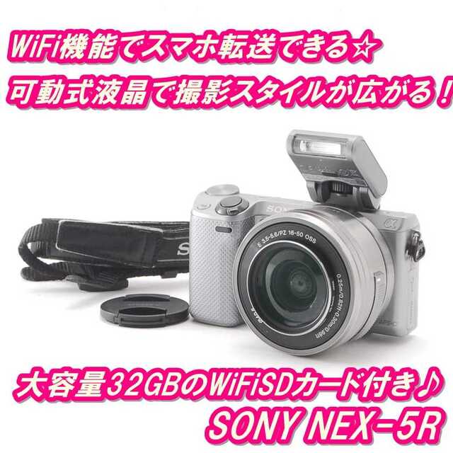 ☆ スマホ転送OK！ミラーレス一眼 SONY NEX-5R シルバー ☆-itesil.org