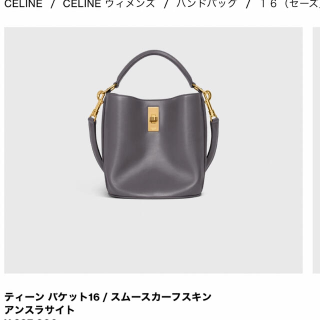 レディース美品　激安　お得　CELINE ティーン バケット16 / スムースカーフスキン