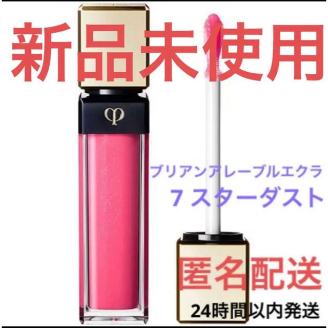 人気ブランドを クレ ド ポー ボーテ ブリアンアレーブルエクラ 7