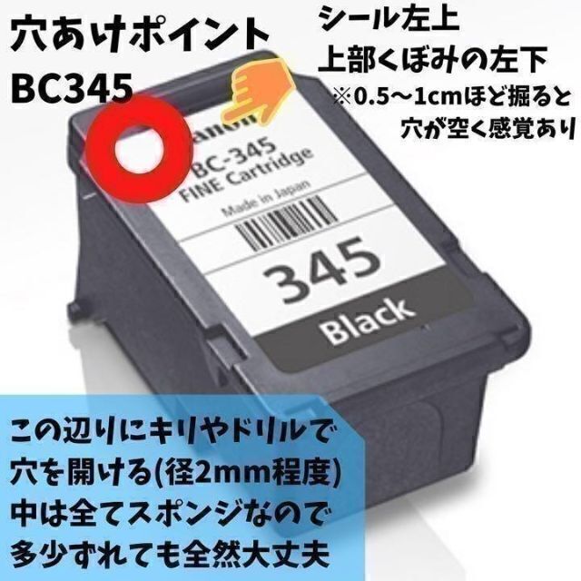 Canon 詰め替えインク カートリッジ BC345 BC346 互換インク スマホ/家電/カメラのPC/タブレット(PC周辺機器)の商品写真