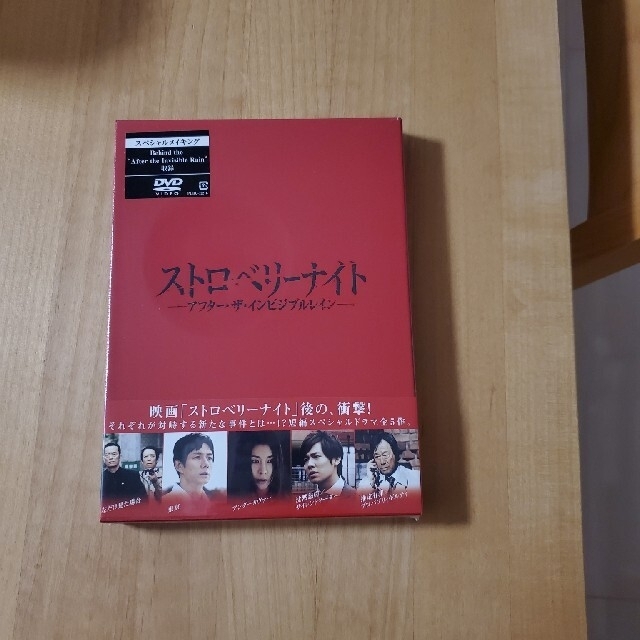 桜 印 ストロベリーナイト アフター・ザ・インビジブルレイン DVD DVD