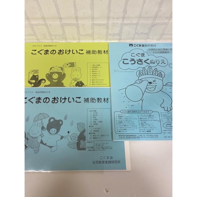 時間指定不可 こぐまのおけいこ 9月号〜7月号 年長クラス asakusa.sub.jp