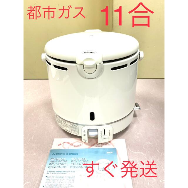 06410美品❗️11合炊き都市ガスパロマガス炊飯器家庭用業務用10合-