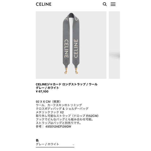 celine(セリーヌ)の美品　お得品　CELINE ジャカード ロングストラップ　セリーヌ レディースのバッグ(ショルダーバッグ)の商品写真