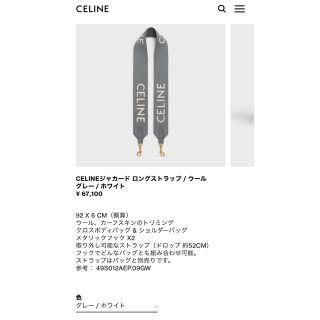 セリーヌ(celine)の美品　お得品　CELINE ジャカード ロングストラップ　セリーヌ(ショルダーバッグ)