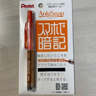 ペンテル(ぺんてる)の未開封　ぺんてる　スマホで暗記(ペン/マーカー)