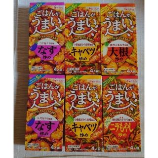 ハウスショクヒン(ハウス食品)のハウス食品　ごはんがうまい　４種６箱　なす２箱・キャベツ２箱・大根・ニラもやし(調味料)