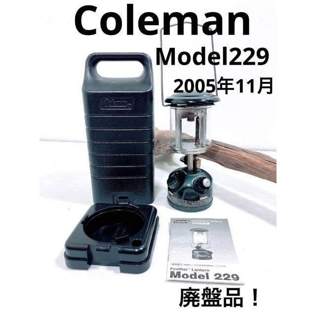 廃盤品!Coleman Model229 フェザーランタン 【新作からSALEアイテム等