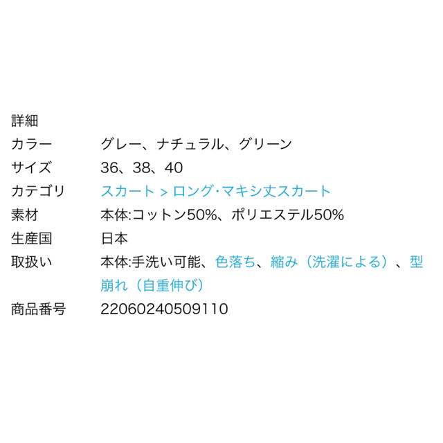 noble／タグ付き未使用・22SS トタンテレコタイトスカート 40 5