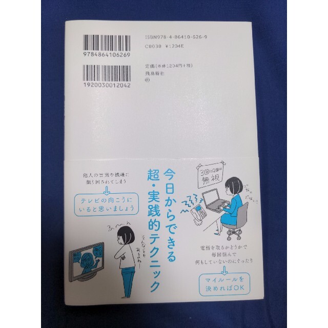 「繊細さん」の本　 「気がつきすぎて疲れる」が驚くほどなくなる エンタメ/ホビーの本(人文/社会)の商品写真