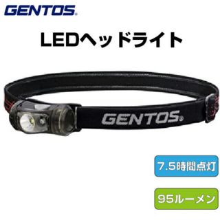 ジェントス(GENTOS)の【新品】　GENTOS ヘッドライト　95ルーメン(ライト/ランタン)