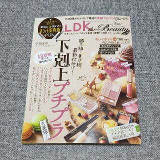 LDK the Beauty mini (エルディーケー ザ ビューティーミニ)(美容)