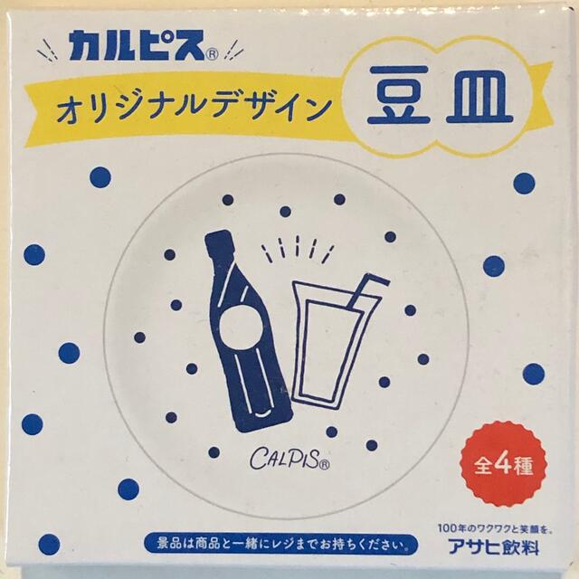 アサヒ(アサヒ)の【送料込】非売品 ノベルティ カルピス オリジナルデザイン 豆皿 ボトル 白色 エンタメ/ホビーのコレクション(ノベルティグッズ)の商品写真