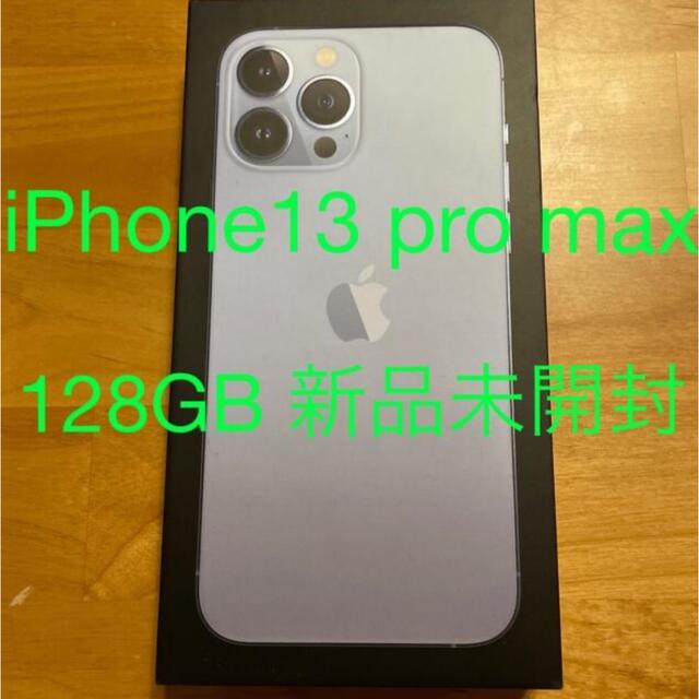 iPhone13 pro max 128GB シエラブルー