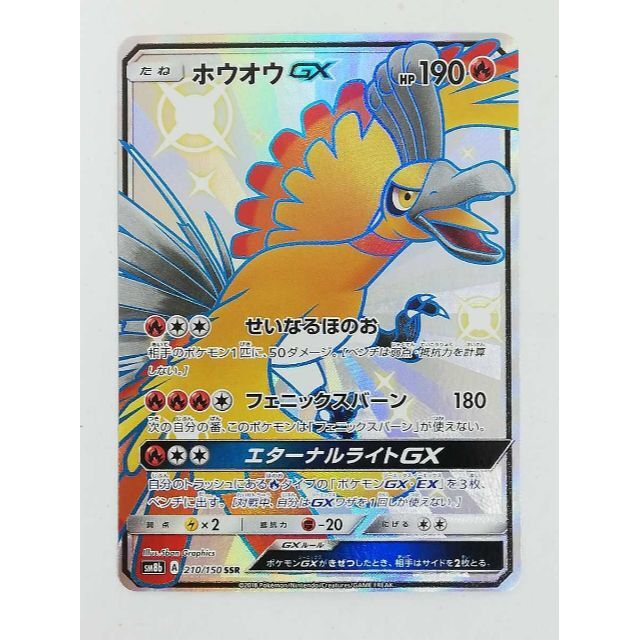 ポケモン カードゲーム ホウオウ GX SSR ポケカ カード