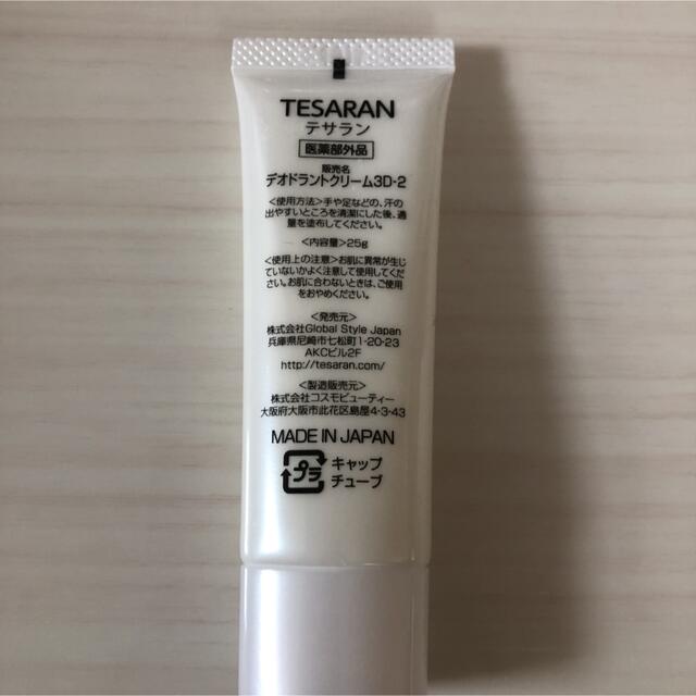 お値下げ中】TESARAN 手汗対策専用 制汗基礎クリーム ハンドクリーム TESARAN テサラン 手汗対策専用 制汗基礎クリーム ハンドクリーム 25g
