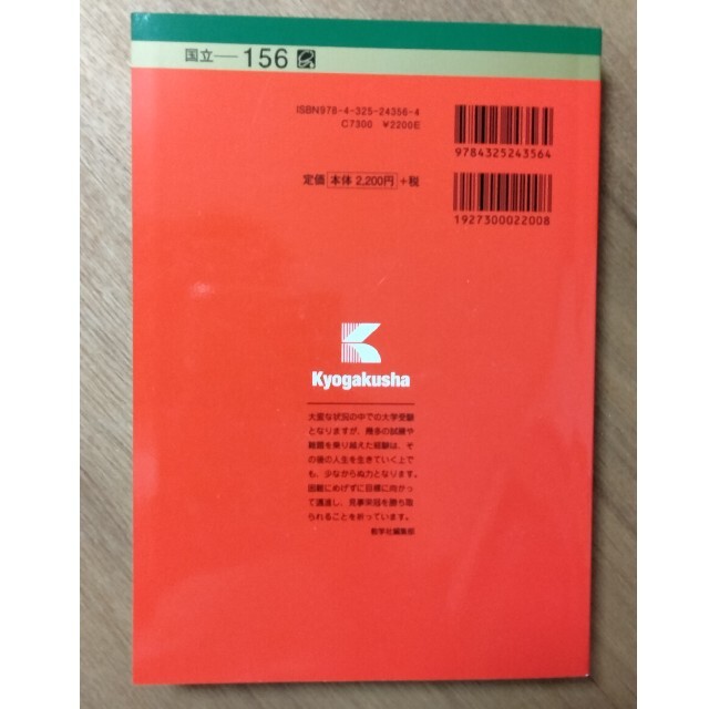 教学社(キョウガクシャ)の長崎大学（理系） 教育〈理系〉・医・歯・薬・情報データ科・工・環境科 ２０２２ エンタメ/ホビーの本(語学/参考書)の商品写真