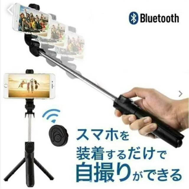 自撮り棒 セルカ棒 三脚 Bluetooth リモコン付き　電池付き スマホ/家電/カメラのスマホアクセサリー(自撮り棒)の商品写真