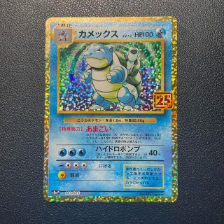 ポケモン(ポケモン)のポケモンカード　カメックス　25th(シングルカード)