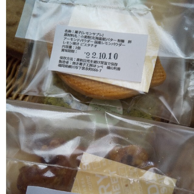 手作り焼き菓子 食品/飲料/酒の食品(菓子/デザート)の商品写真