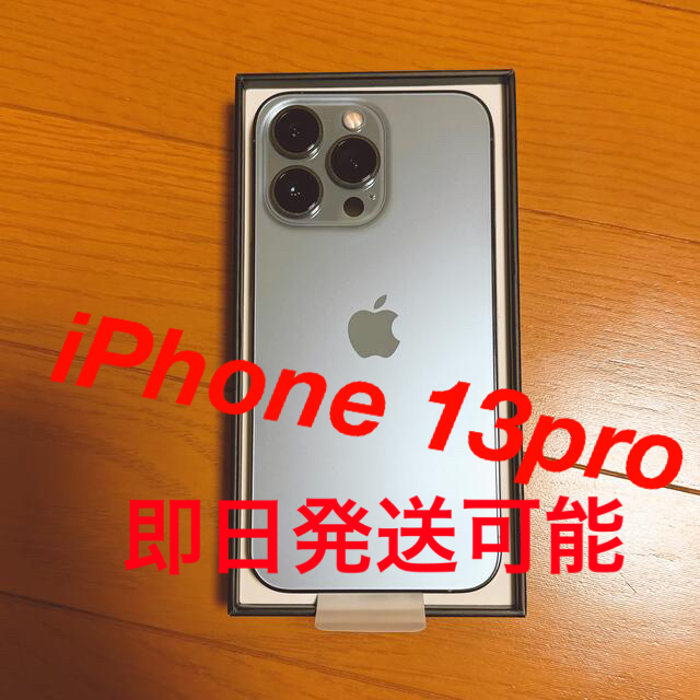 iPhone13pro 256GB SIMフリー　シエラブルー