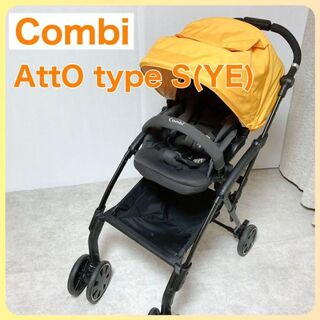コンビ(combi)のCombi/コンビ  ベビーカー　AttO type-S イエロー(ベビーカー/バギー)