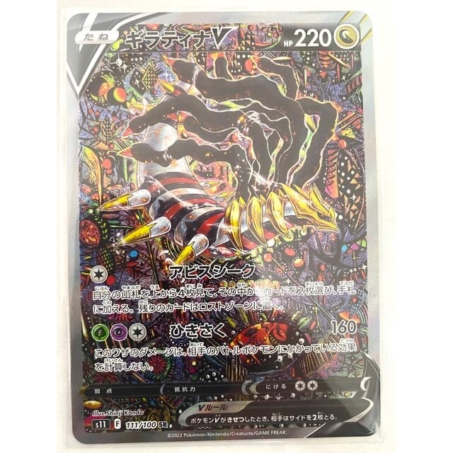 ポケモンカード ギラティナV sa 【ネット限定】 20640円引き www