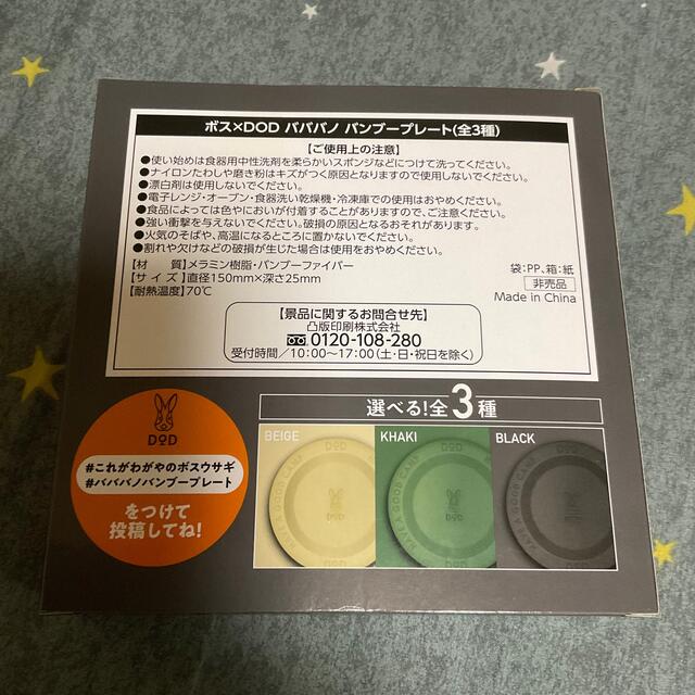 世界的に有名な ボス×DODバババノ バンブープレート2枚 agapeeurope.org