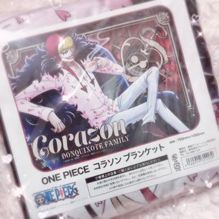 ワンピース(ONE PIECE)のコラソン ブランケット レア ロシナンテ ワンピース 毛布(キャラクターグッズ)