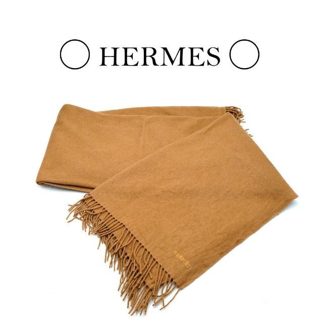 【美品】HERMES エルメス　大判　ストール　ブランケット　カシミア