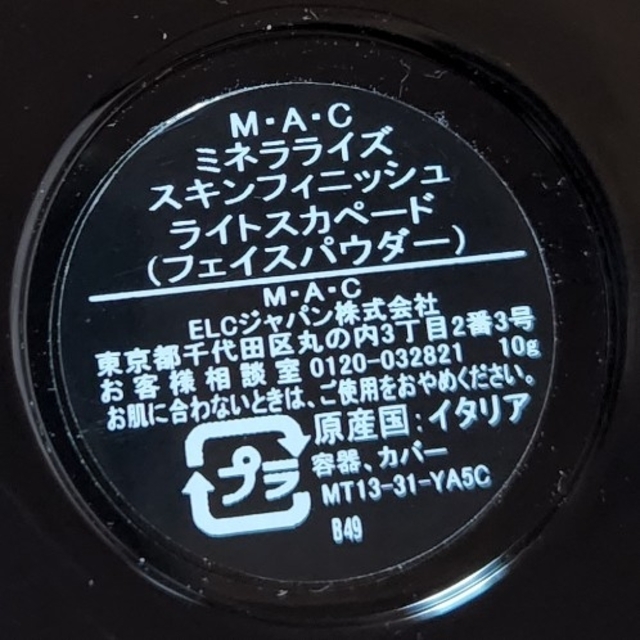 MAC(マック)のM・A・C　フェイスパウダー　ハイライト コスメ/美容のベースメイク/化粧品(フェイスパウダー)の商品写真