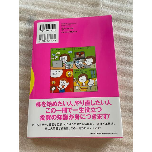 ダイヤモンド社(ダイヤモンドシャ)のめちゃくちゃ売れてる株の雑誌ダイヤモンドザイが作った「株」入門 …だけど本格派  エンタメ/ホビーの本(その他)の商品写真