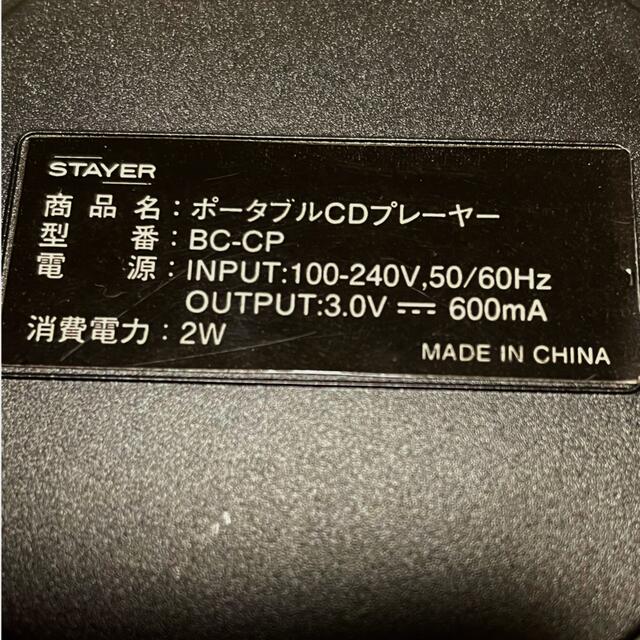 STAYER  ポータブルCDプレイヤー  携帯用　 スマホ/家電/カメラのテレビ/映像機器(DVDプレーヤー)の商品写真