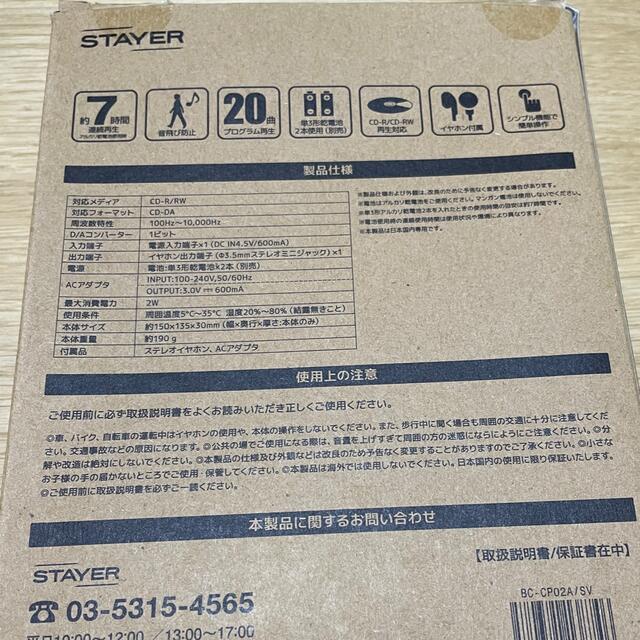 STAYER  ポータブルCDプレイヤー  携帯用　 スマホ/家電/カメラのテレビ/映像機器(DVDプレーヤー)の商品写真