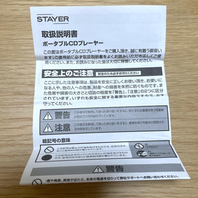 STAYER  ポータブルCDプレイヤー  携帯用　 スマホ/家電/カメラのテレビ/映像機器(DVDプレーヤー)の商品写真