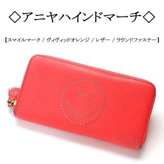 アニヤハインドマーチ(ANYA HINDMARCH)の ◇アニヤハインドマーチ◇オレンジカラー / スマイルマーク ラウンドファスナー(財布)