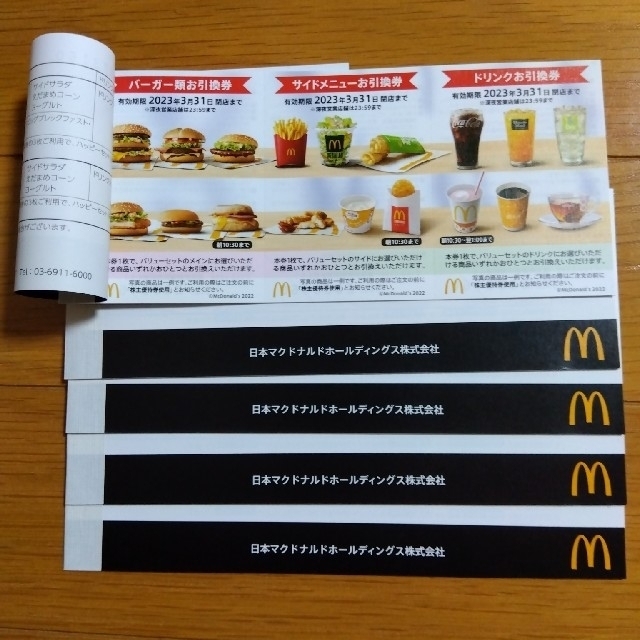 マクドナルド 株主優待券 4冊＋2シート 半額セール www.bluepractice.co.jp