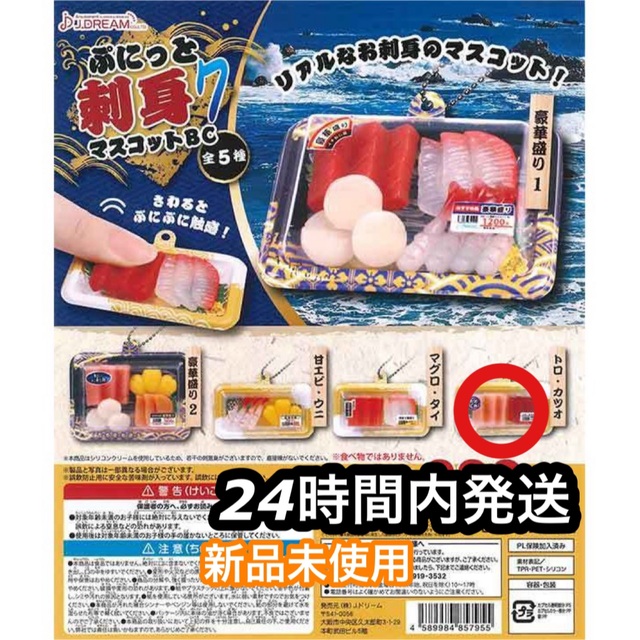 Takara Tomy(タカラトミー)の【24時間内発送】ぷにっと刺身マスコット　トロカツオ レディースのファッション小物(キーホルダー)の商品写真