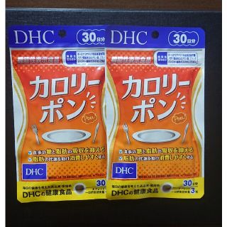 ディーエイチシー(DHC)のDHC カロリーポン 2袋セット(ダイエット食品)