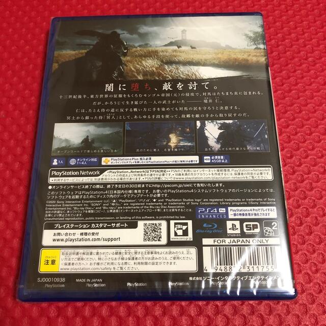 新品未開封Ghost of Tsushima（ゴースト・オブ・ツシマ） PS4